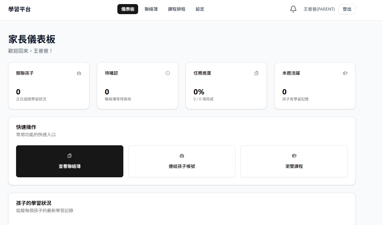 English Teaching Management Platform